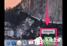 小编分享印象笔记如何导出笔记