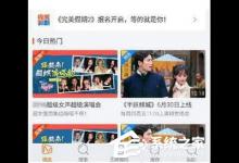 小编分享芒果tv如何设置流量播放模式