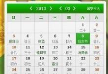 我来教你怎么利用人生日历定时关机