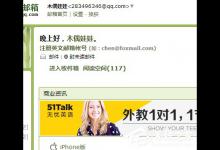 我来分享QQ邮箱如何制作个人简历（qq邮箱怎么制作个人简历）