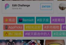 我来分享PicsArt制作爱心九宫格图片的具体操作方法