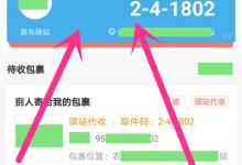 教你菜鸟裹裹如何授权他人代取快递