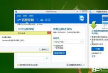 分享Win8系统Teamviewer提示“未就绪请检查您的连接”如何解决