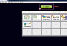 小编教你CAD迷你看图软件怎样设置打印范围