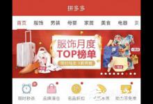 小编教你拼多多店铺提现不到账如何解决