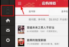 我来分享追书神器怎么注册账号