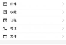 我来分享腾讯TIM都有什么功能