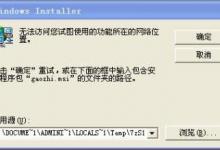 我来教你Win7提示“无法访问您使用的功能所在的网络位置”如何解决