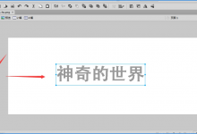 分享如何在Fireworks中将文字转曲
