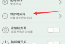 分享眼萌APP设置保护时间段的具体操作方法