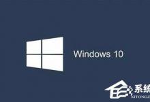 教你Win10使用ClearType设置解决字体发虚的方法