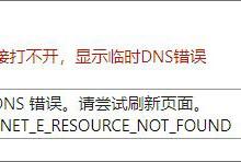 小编分享Win10系统下微博链接无法打开怎么办