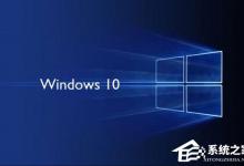 小编教你Win10安装会遇到的问题汇总及解决方法