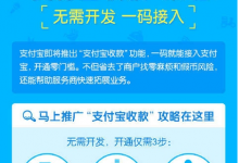 小编教你如何开通申请支付宝商家收款二维码