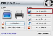 adobe reader怎样转word