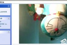 教你WinXP笔记本摄像头倒了的解决方法