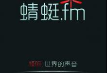 我来教你蜻蜓FM如何设置定时关闭（蜻蜓fm怎么设置定时播放）