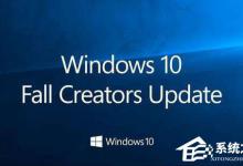 Win10 1709如何阻止并关闭自动更新？