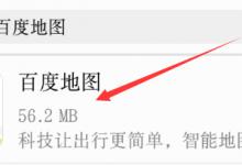 小编教你百度地图导航错位置申请赔付方法