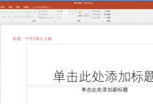 教你如何用ppt设计多色重叠的艺术字体