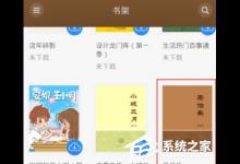 小编分享多看阅读APP更改页面字体大小的具体操作流程