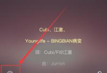 我来分享酷狗音乐怎么修改歌词