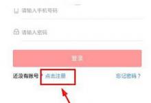 教你雪狐狸APP怎么注册账号