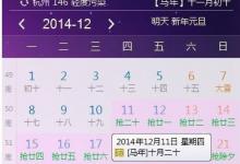 分享人生日历怎么添加多彩便签