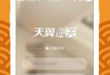 我来教你天翼网关APP打不开的具体解决方法