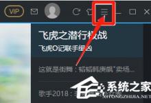 我来教你优酷视频连播怎么设置