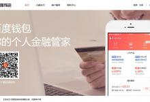 教你百度钱包的使用教程