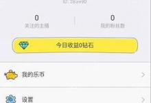 教你哦乐直播APP怎么开启美颜直播