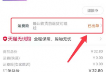 我来分享如何增加淘宝退货运费险的赔款