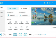 教你如何使用EV录屏录制视频