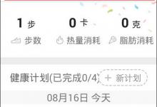 小编教你平安好医生APP兑换步步夺金活动商品教程