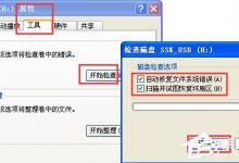 教你WinXP系统打开U盘提示“磁盘未被格式化”解决方案
