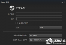 我来教你Steam如何隐身登录