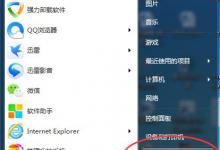 我来教你Win7系统werfault.exe应用程序错误解决方法