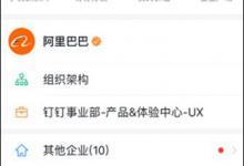 小编教你钉钉如何使用黑名单