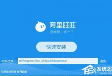 我来教你阿里旺旺怎么使用