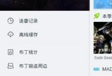 分享布丁动画如何改变缓存位置