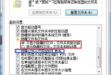 Win7 64位右键添加显示/隐藏系统文件或文件扩展操作方法