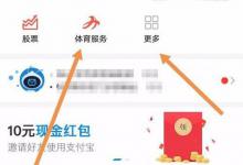 教你怎么查看支付宝阿里体育活动的收益