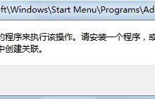 小编分享Win10右键管理无法打开怎么办