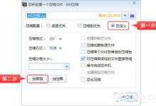 小编教你360压缩如何加密（360压缩如何加密文件）