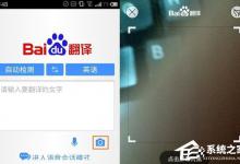 教你百度翻译怎么用图片实物进行翻译