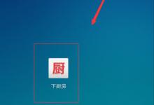 我来分享下厨房app如何设置密码