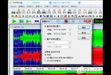 小编分享goldwave怎么设置静音（goldwave怎么设置中文）