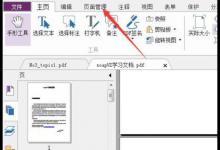 我来分享福昕PDF阅读器怎么把pdf文件拆分为多个文件