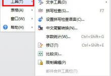 教你WPS如何取消自动编号（wps如何取消自动编号格式）